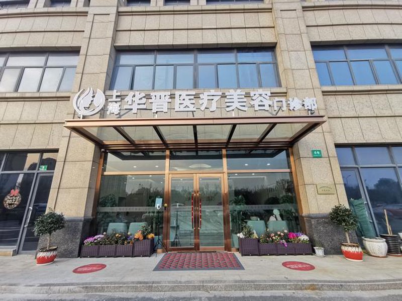 上海医疗美容